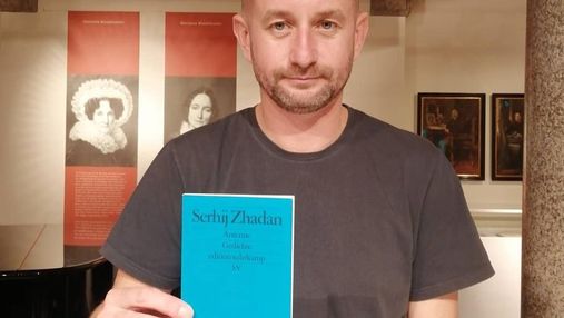 Сборник Сергей Жадана номинировали на конкурс "Самая красивая книга года" в Польше