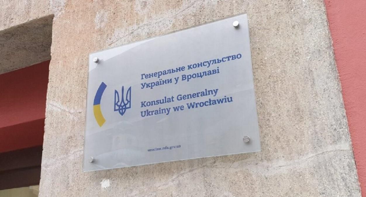 Бути чи не бути: чи відкриється консульство України у Вроцлаві до кінця цього року - Закордон