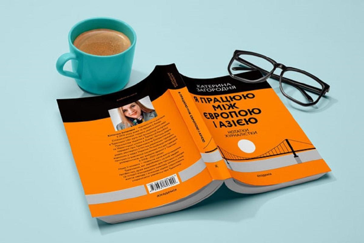 О популярных в Турции профессиях, отсутствующих в Украине: журналистка написала интересную книгу - Закордон О популярных в Турции профессиях, отсутствующих в Украине: журналистка написала интересную книгу - Закордон