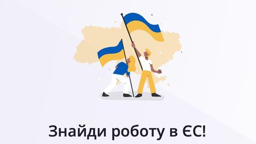 Как украинцам найти работу за границей: создана новая платформа
