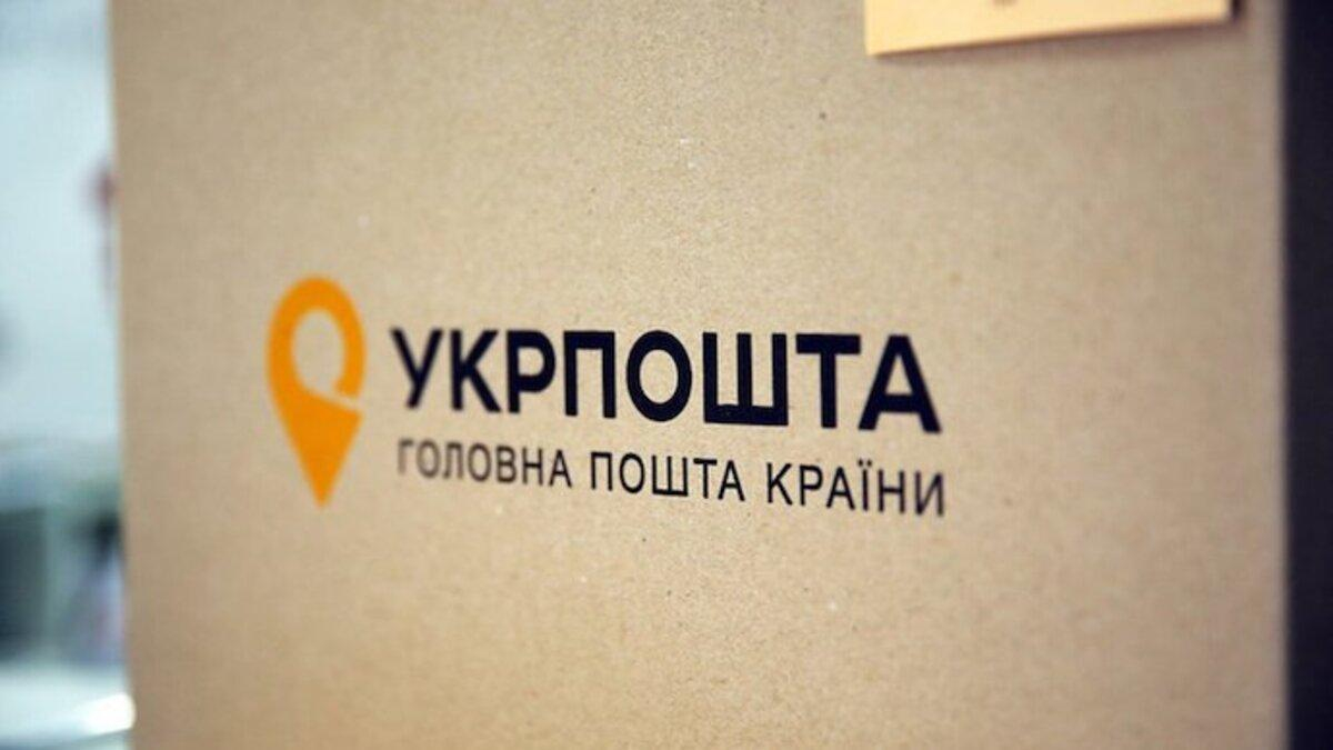 70% скидки украинцам, эвакуировавшемся в страны-соседи  Укрпочта доставляет "посылки из дома" - Закордон