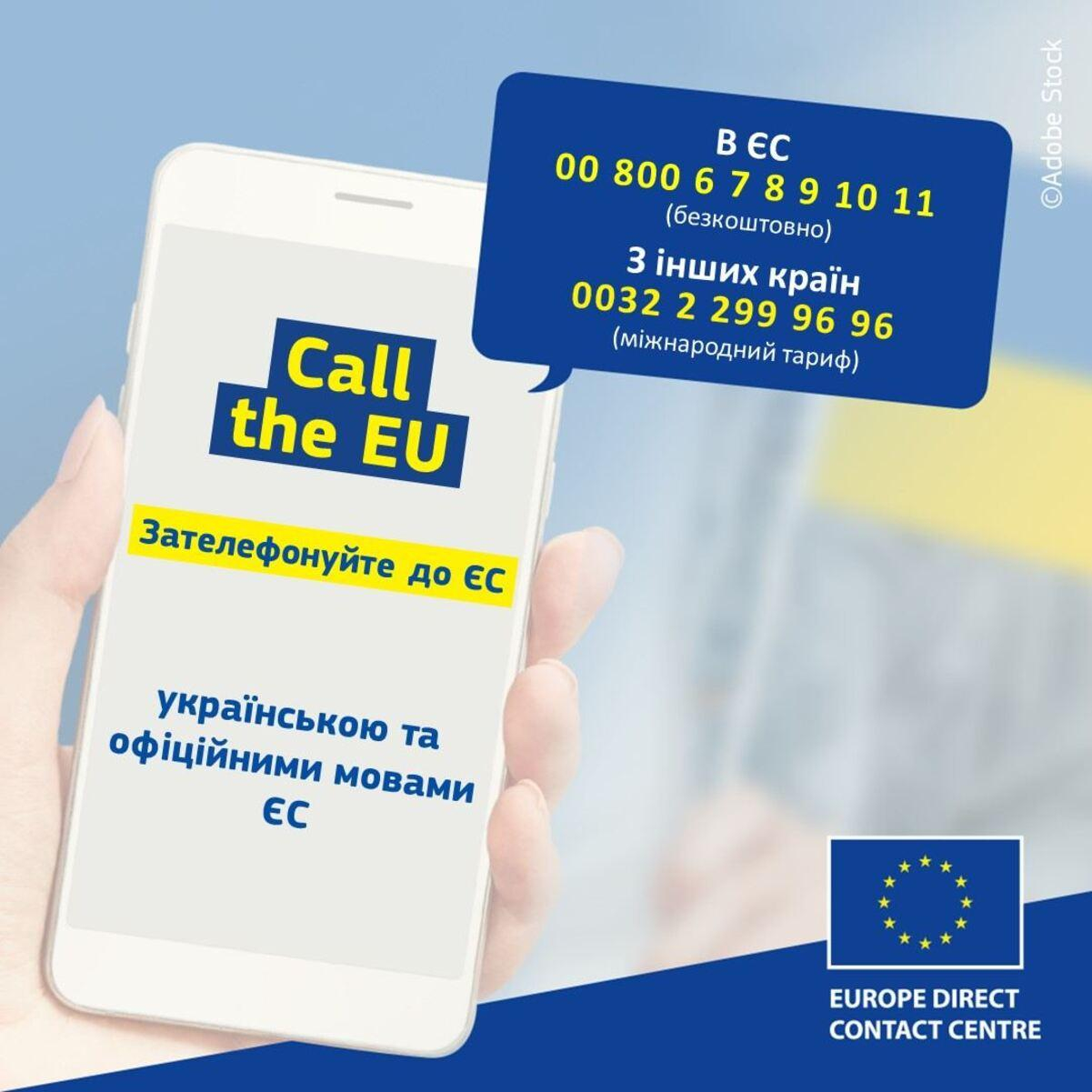 У ЄС запустили спеціальну гарячу лінію українською мовою для людей, які рятуються від війни - 16 мая 2022 - Закордон У ЄС запустили спеціальну гарячу лінію українською мовою для людей, які рятуються від війни - 16 мая 2022 - Закордон