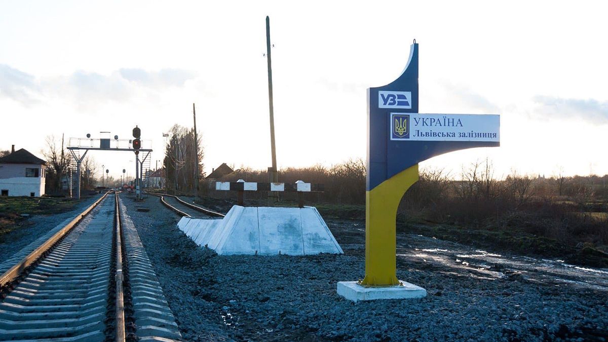 Украина восстанавливает железнодорожный пункт пропуска Рава-Русская