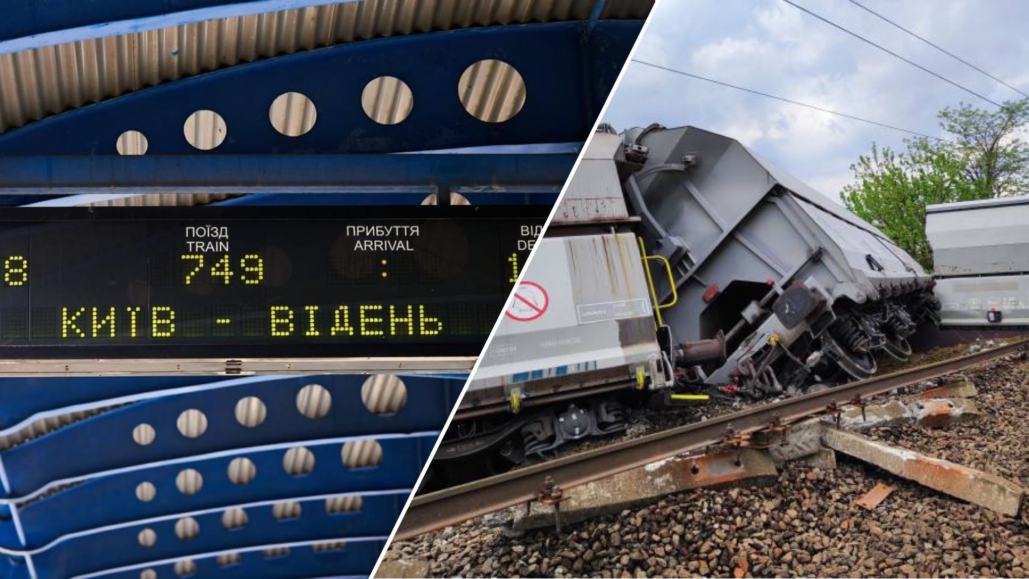 Поїзд Відень - Київ прибуде із затримкою на 6 годин Поїзд Відень - Київ прибуде із затримкою на 6 годин