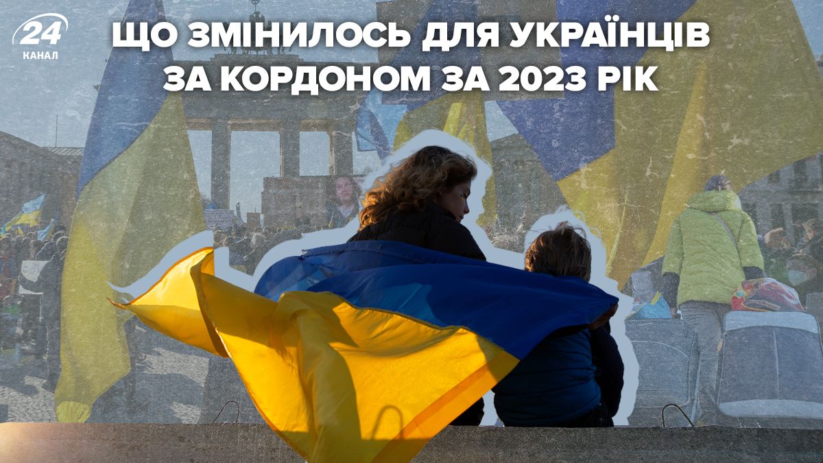 Що змінилося для українців за кордоном за 2023 рік