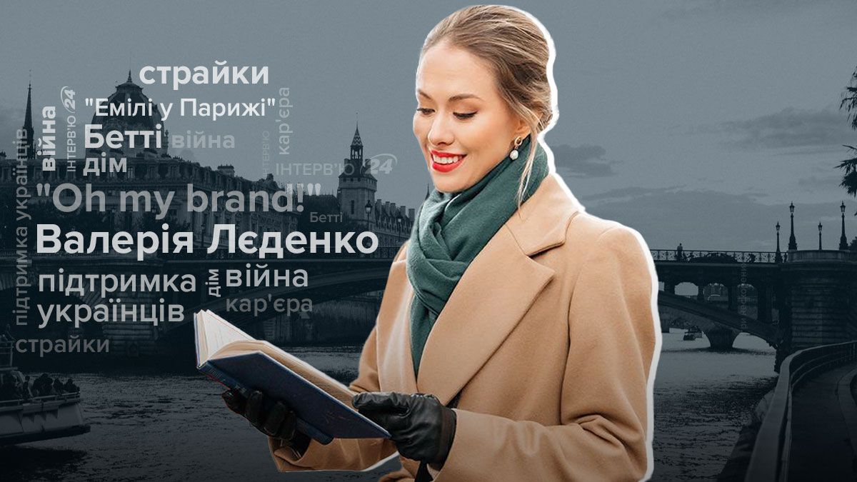 Украинцы во Франции - интервью с Валерией Леденко, которая открыла во Франции агентство Oh my brand! Украинцы во Франции - интервью с Валерией Леденко, которая открыла во Франции агентство Oh my brand!